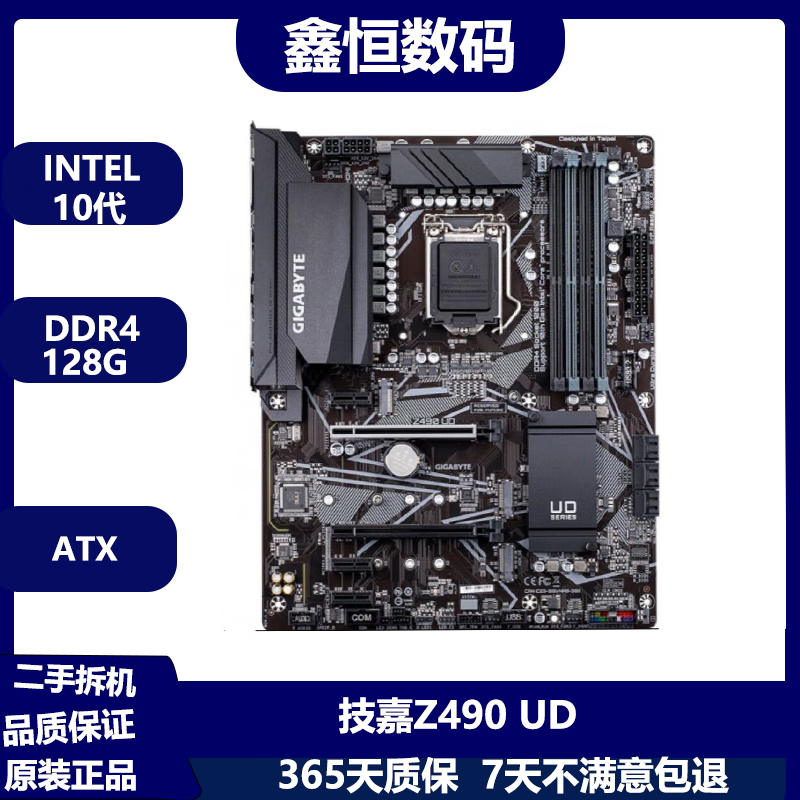微星微星 华硕 技嘉B460 Z490 H410 H510 560二手主板 支持10-11代CPU 技嘉Z490 UD