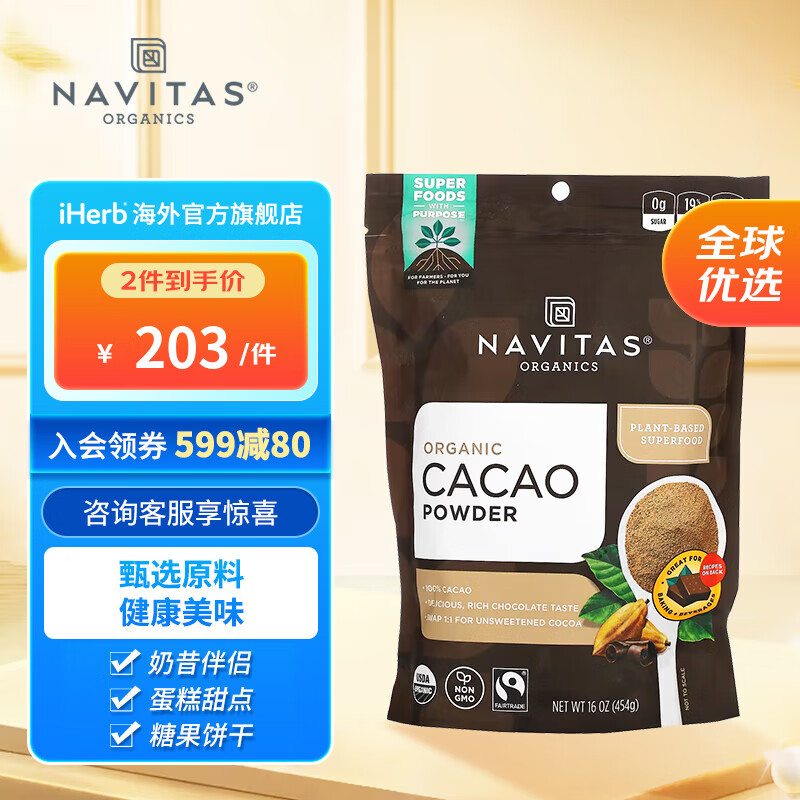 Navitas Organics 无糖纯可可粉 希腊原装进口非转基因低脂生可可粉冲饮烘焙粉454克