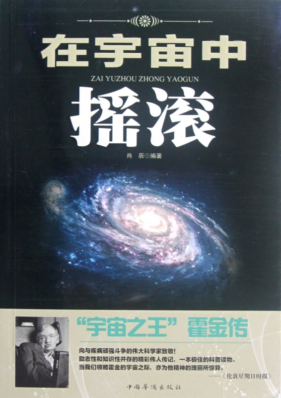 在宇宙中摇滚