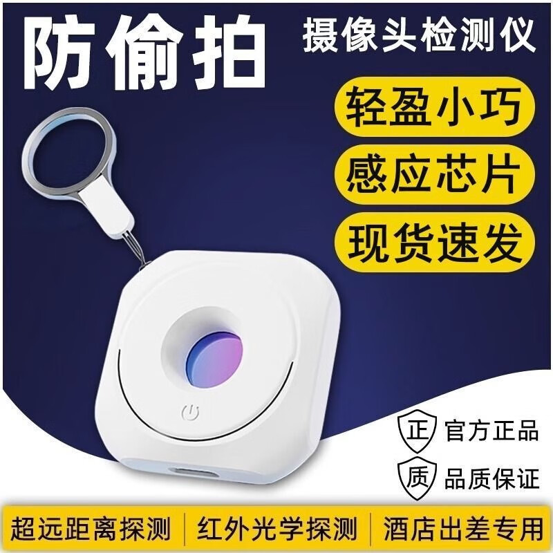 溥畔智能红外线摄像头探测器 【白色】红外线精准探测720h待机