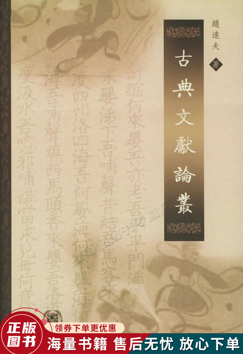 古典文献论丛