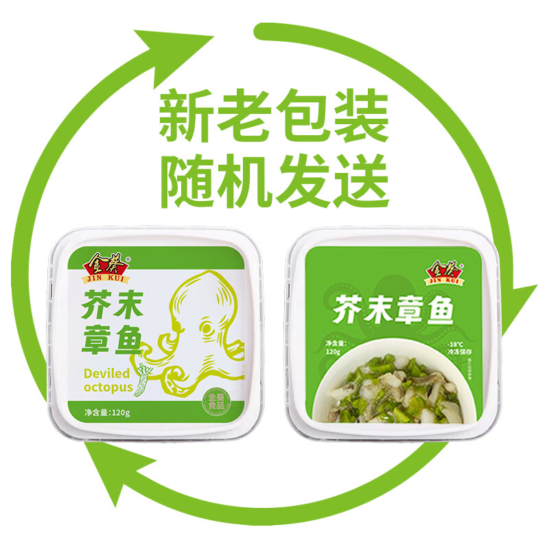 金葵芥末章鱼寿司料理下酒菜下饭菜食材海鲜冷冻即食小菜章鱼段 四盒