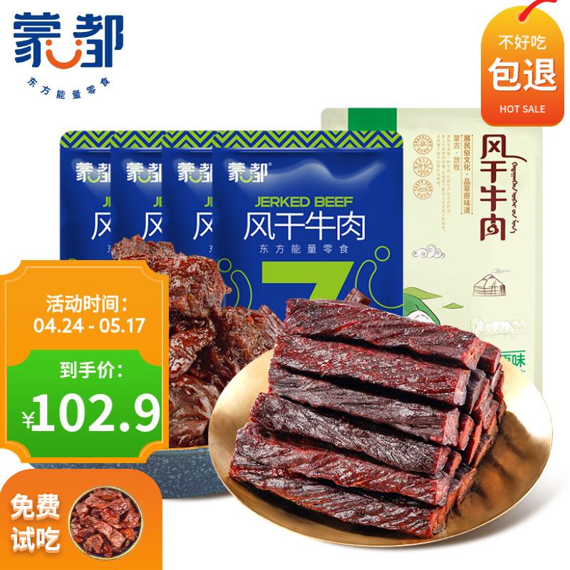 蒙都内蒙古特产风干牛肉干518克 牛肉干牛肉块组合装健身零食 组合装原味 518g