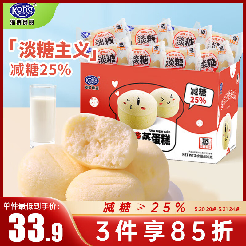 港荣蒸蛋糕淡糖800g 饼干蛋糕面包代餐零食 点心小面包健康早餐礼品盒