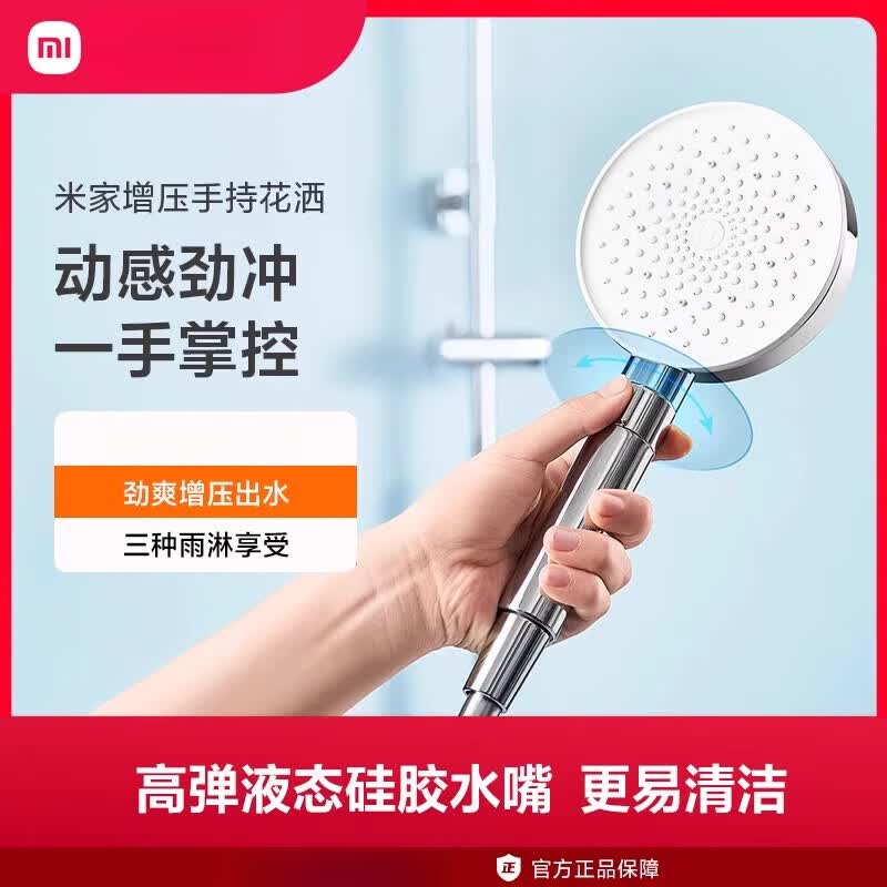 小米（MI）官旗米家增压手持花洒 增压花洒喷头淋浴喷头洗澡水龙头 手持花洒头