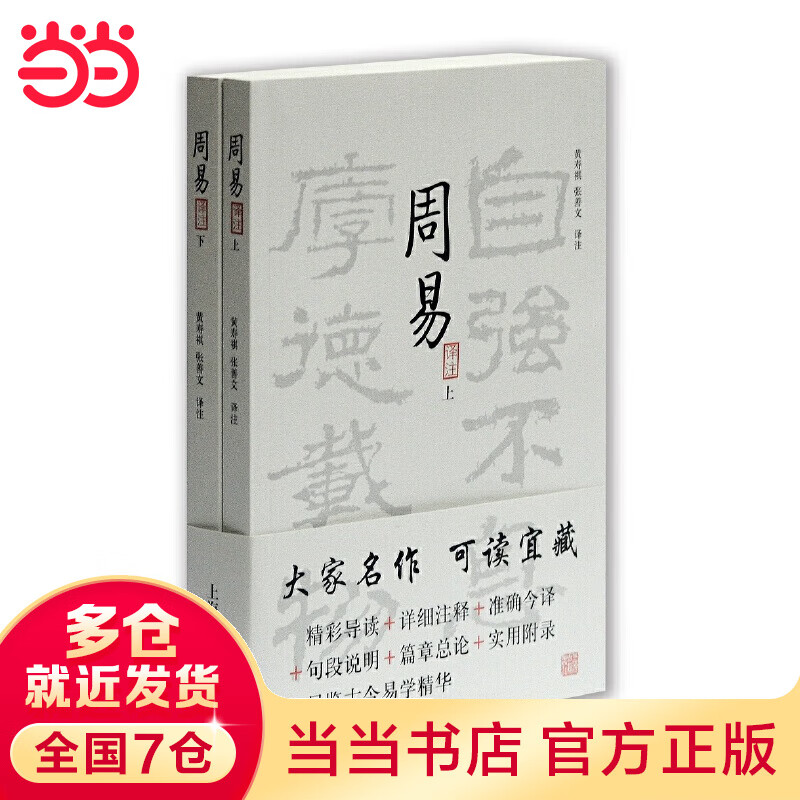 【】周易译注（上下）