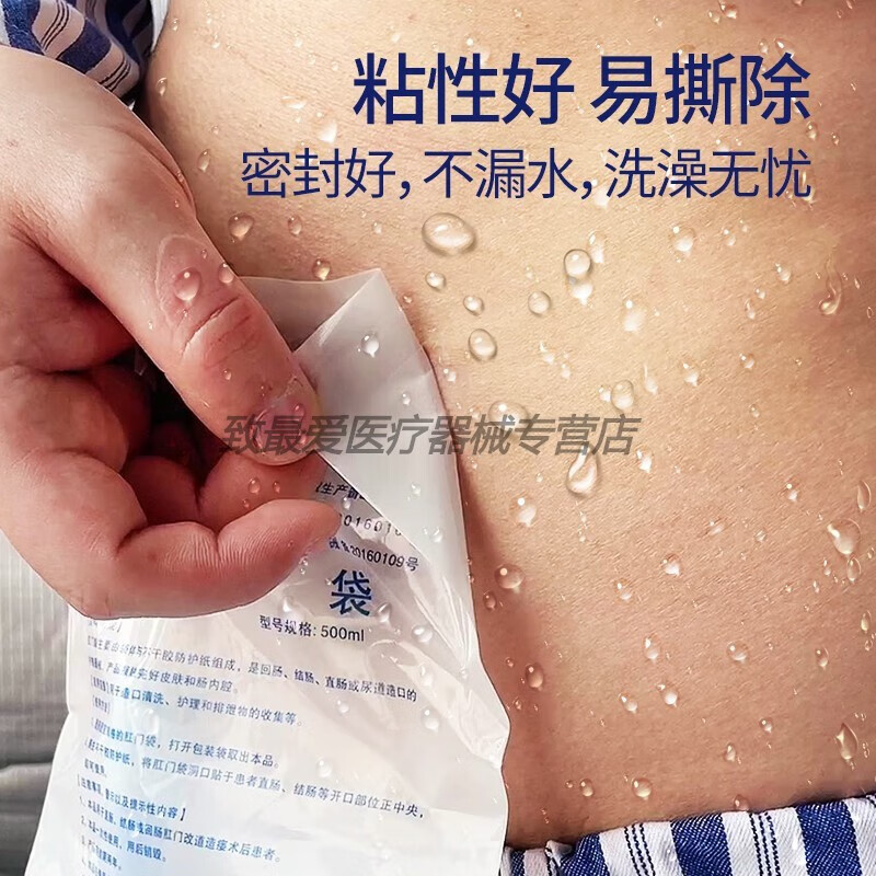玉兔医用肛门袋腹透洗澡袋造瘘袋一次性肛袋腹膜透析袋大便袋 整盒4包(25片/包)100片