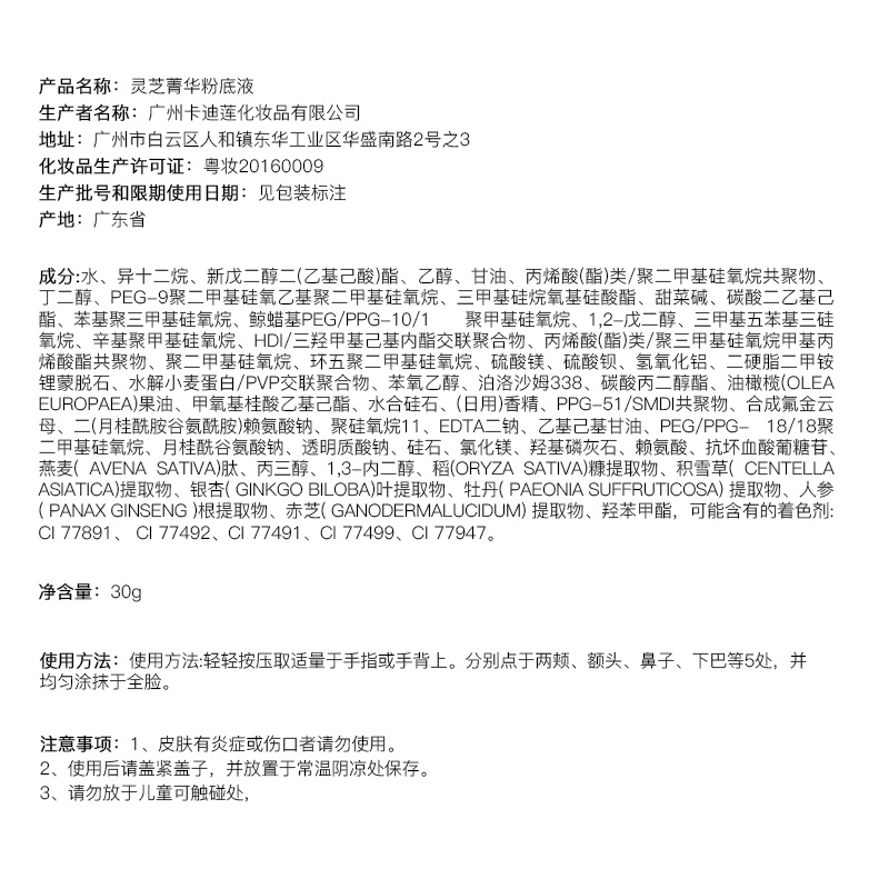 卡姿兰灵芝菁华粉底液细腻服帖轻盈透气遮瑕保湿持久控油 皮奶油水光肌 菁华养肤01粉桃色（哑光版）