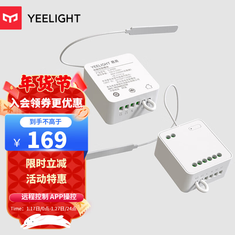 Yeelight灯具配件