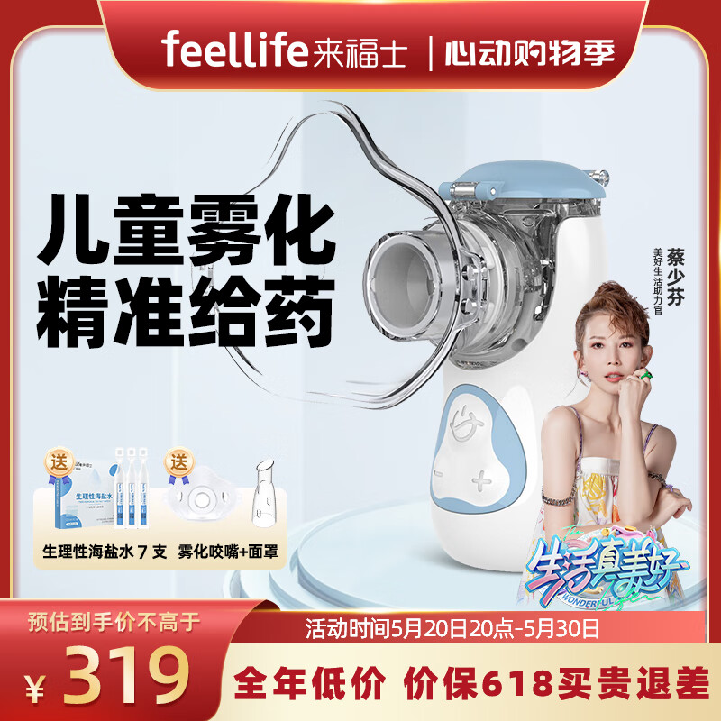 来福士（FEELLIFE）雾化器儿童家用成人老人可用 便携式低噪音雾化机 可调节雾量手持雾化器Air Kids蓝色