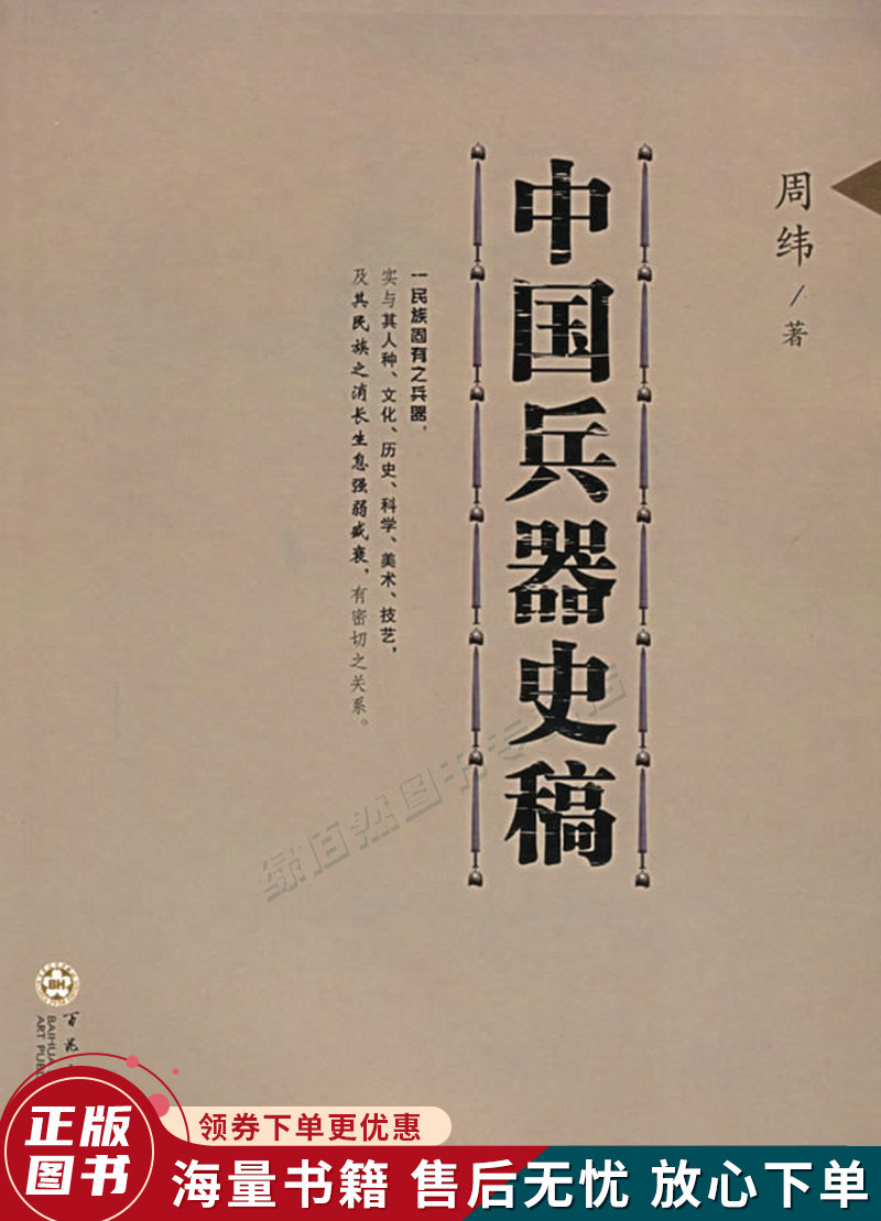 中国兵器史稿
