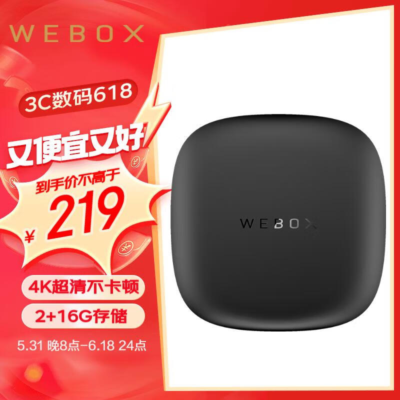 WEBOXWE60C电视盒子无线WiFi网络机顶盒手机投屏网络盒子泰直连捷全网通 2G+16G