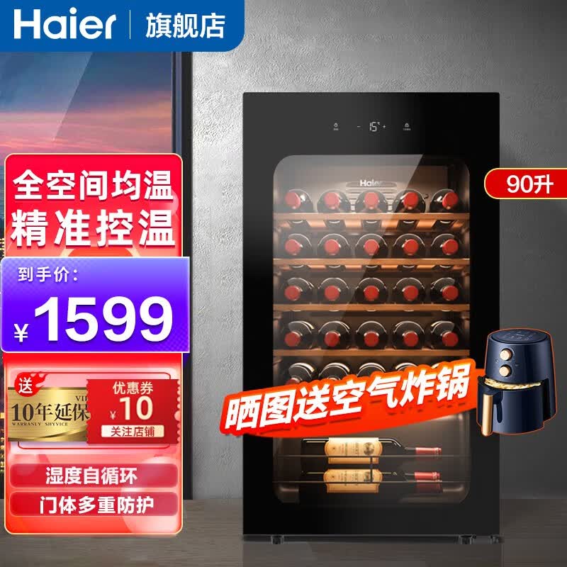 海尔（Haier）红酒柜恒温家用无霜立式冷藏保鲜冷柜展示柜葡萄酒茶叶雪茄柜控温保湿酒柜 【装瓶数：33瓶】精准控温 JC-90WGHUD1怎么看?