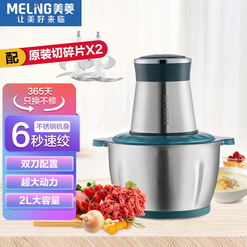 美菱（MeiLing）绞肉/切菜机