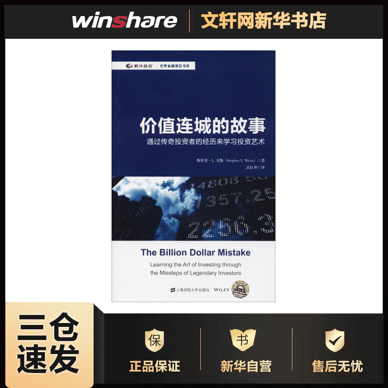 价值连城的故事