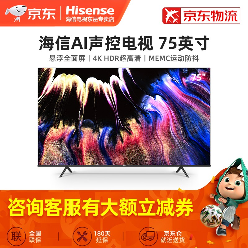 海信75E3F 75英寸 4K超清HDR AI声控 MEMC防抖悬浮巨幕全面屏液晶平板电视机教育电视