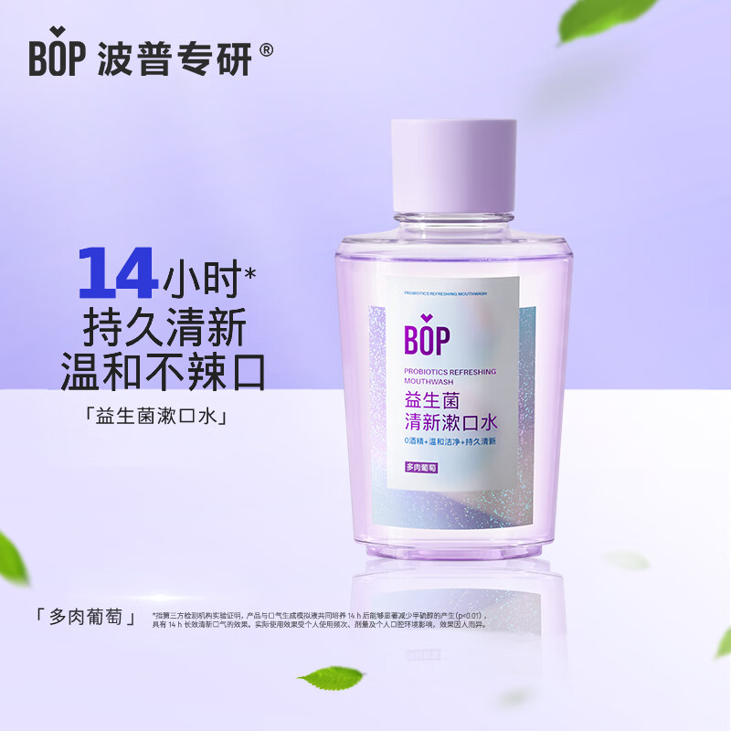 波普专研（bop）益生菌漱口水口气清新口腔清洁护理持久多肉葡萄250ml/瓶怎么看?