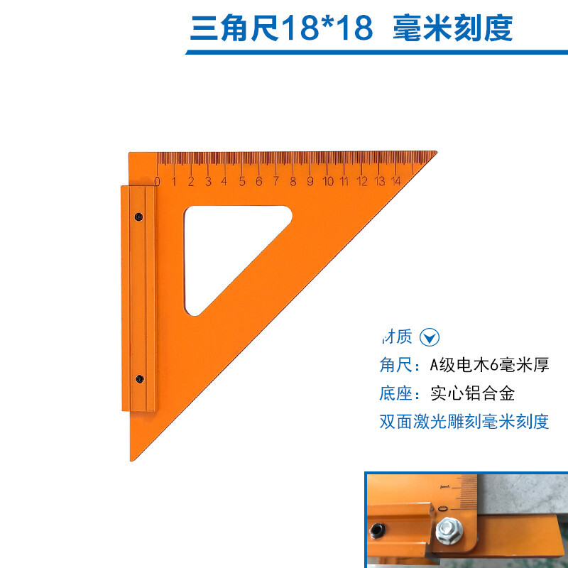 睿爸木工三角尺度三角尺装修靠山木工拐尺度 18*18(无)