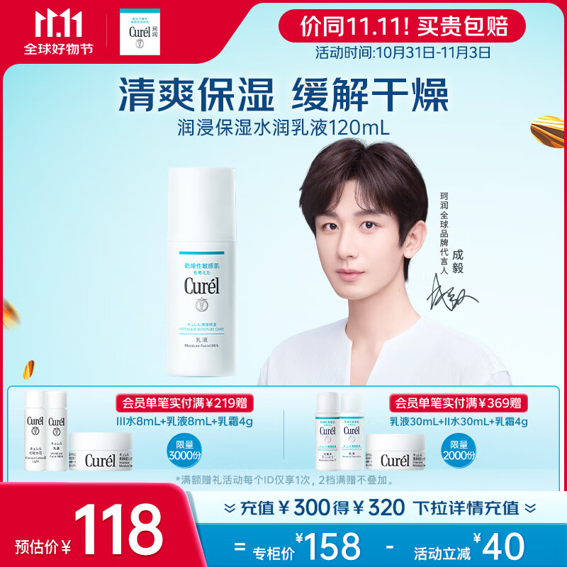 珂润（Curel）保湿水润乳液120ml 男女护肤品 敏感肌适用 礼物 成毅代言