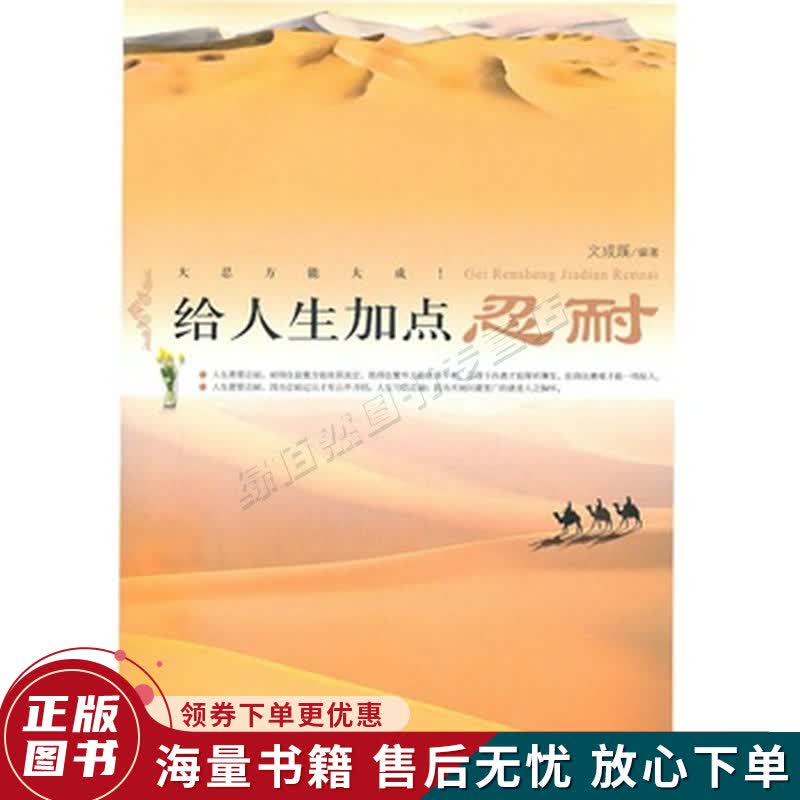 给人生加点忍耐