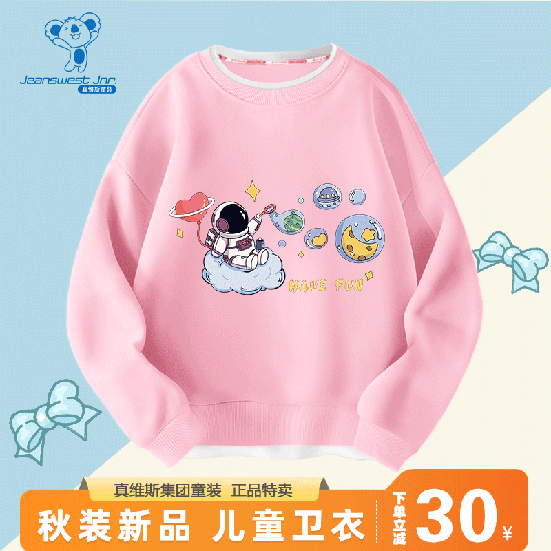 真维斯男女童卫衣秋季2023新款儿童圆领长袖假两件中大童秋装上衣 粉衣吹泡泡 150怎么样,好用不?
