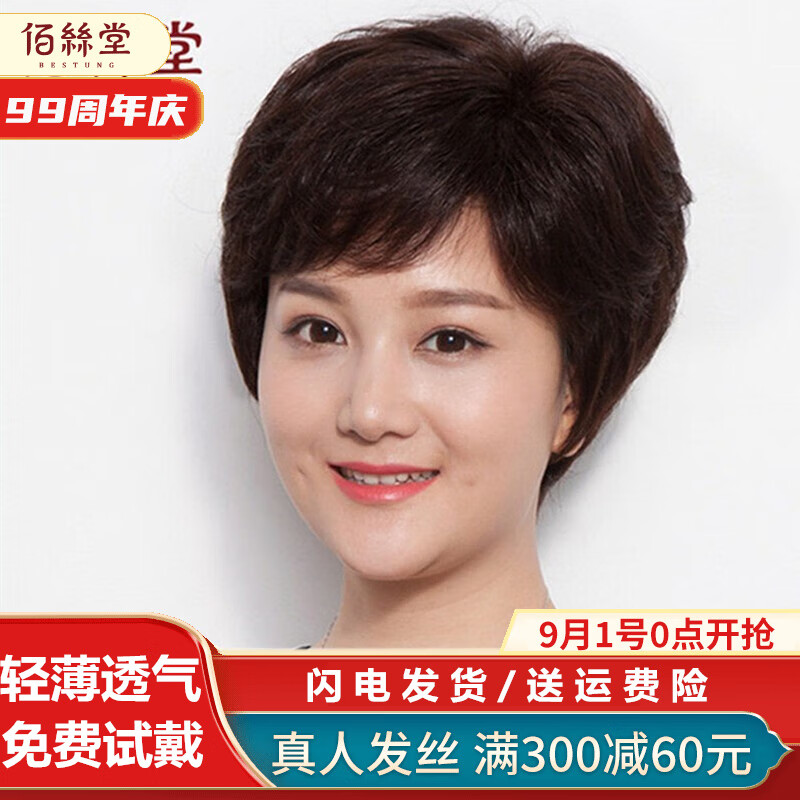 佰丝堂假发女短发短卷女士妈妈中老年全真发光头全头套头发真人发丝自然 深棕色【真发+手织递针】可调节怎么样,好用不?
