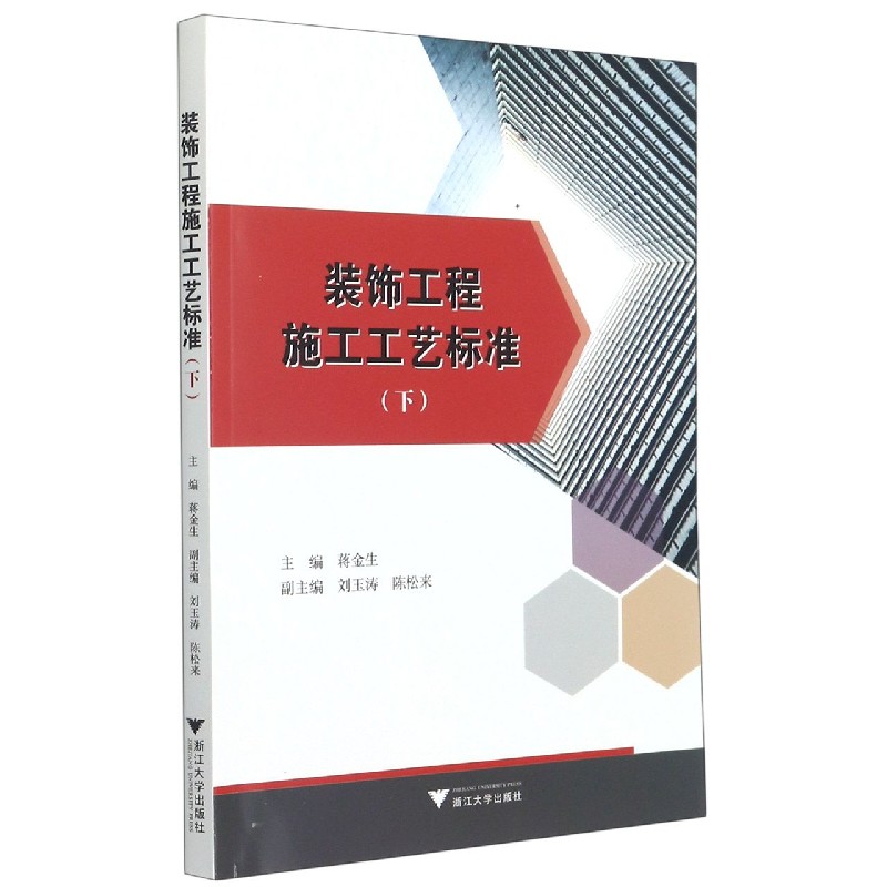 装饰工程施工工艺标准(下)