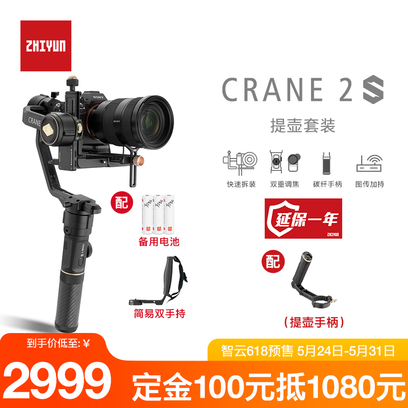 智云稳定器云鹤2S Crane2 S：智能型手持相机稳定器，究竟应该选择哪款？插图