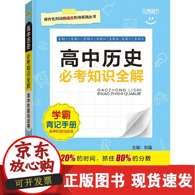 22考知识全解 高中历史