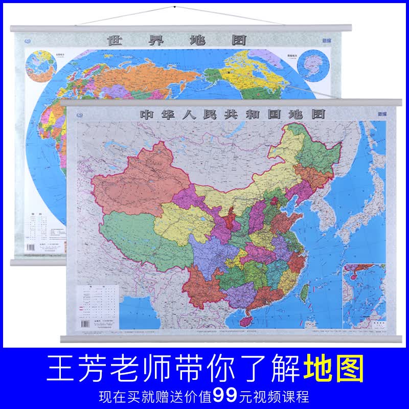 【套装】新版中国地图世界挂图超大1.1米中小学生地理商务家用办公挂绳版高清防水覆膜客厅书房教室墙贴