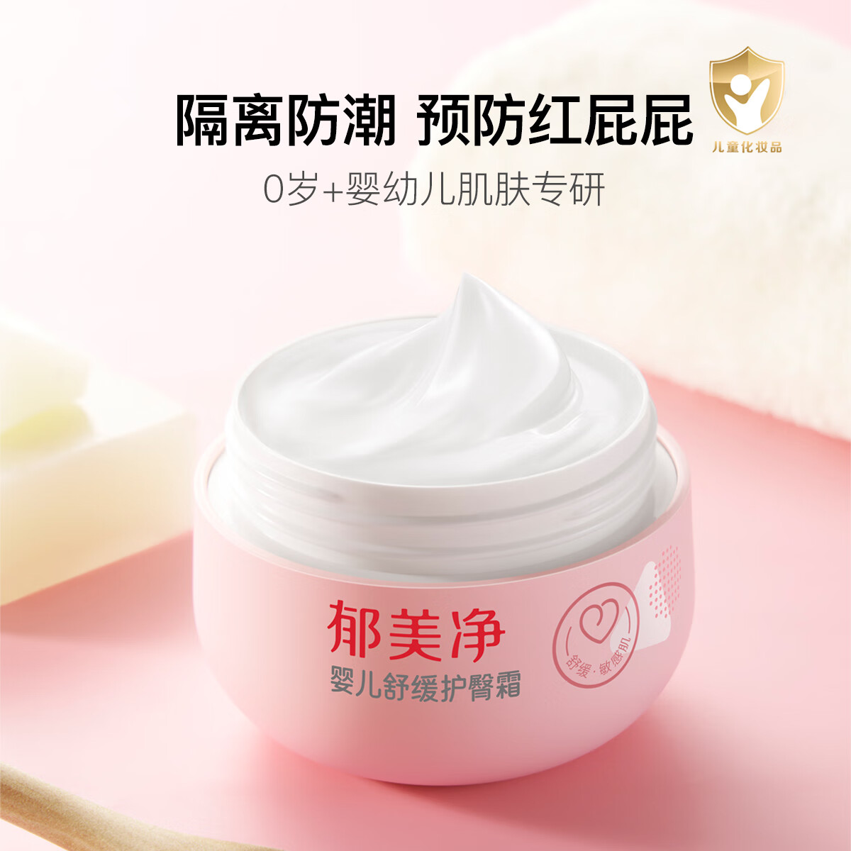 郁美凈 郁美凈嬰兒舒緩護(hù)臀霜100g嬰兒寶寶護(hù)臀霜pp霜