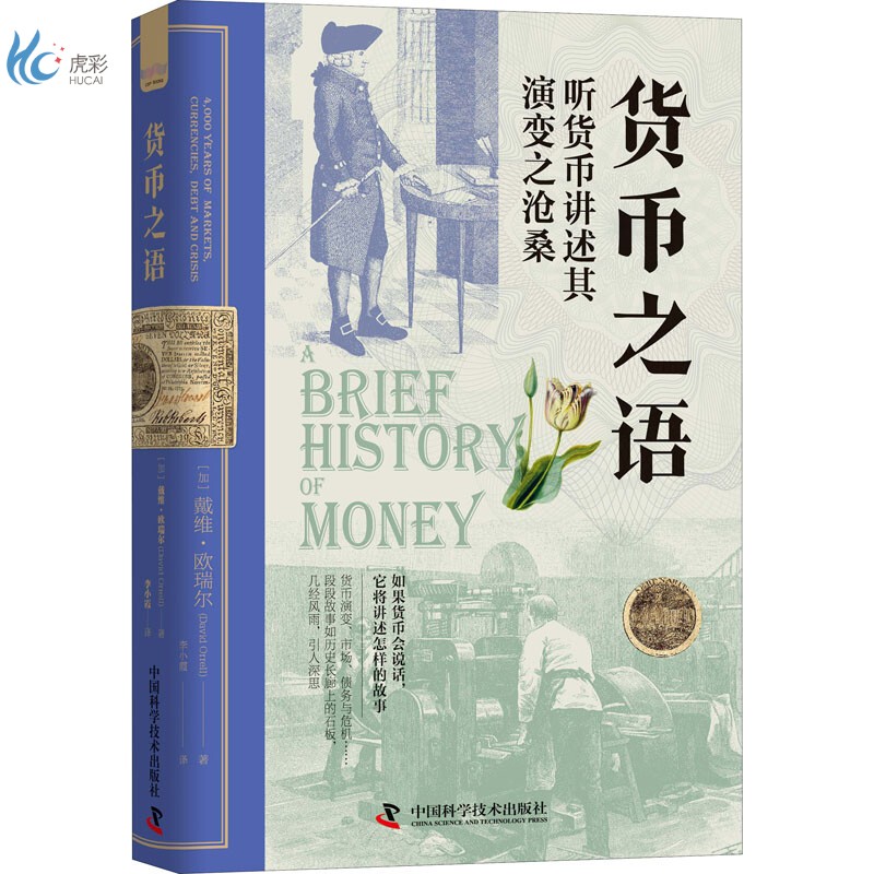 货币之语