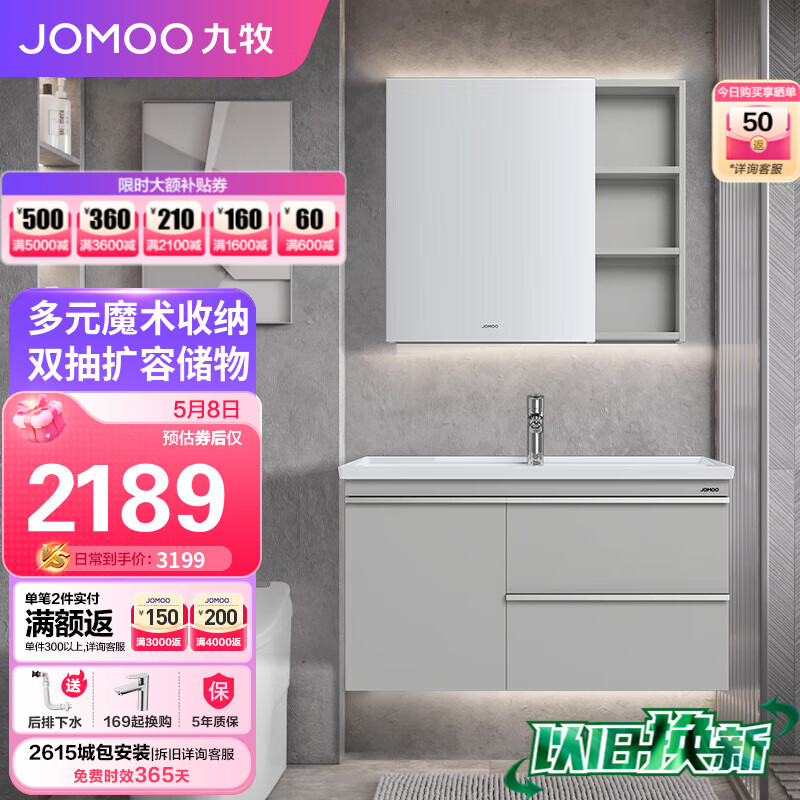 九牧（JOMOO）浴室柜陶瓷一体盆卫生间洗脸洗手盆组合套装柜90cm A2704-157Y-1