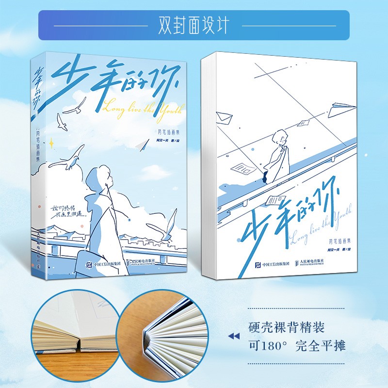 少年的你 精装典藏画册 人气画师阿又一天随书附赠精美书签 3封浪漫