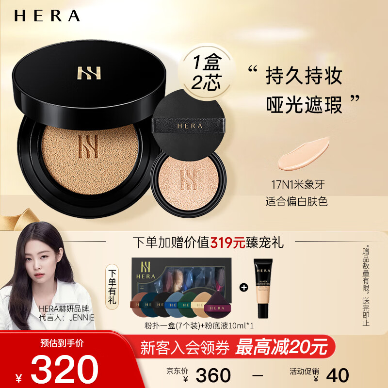 赫妍（HERA）黑金气垫 持妆哑光长效持久控油遮瑕保湿滋润17N1 15g*2七夕礼物