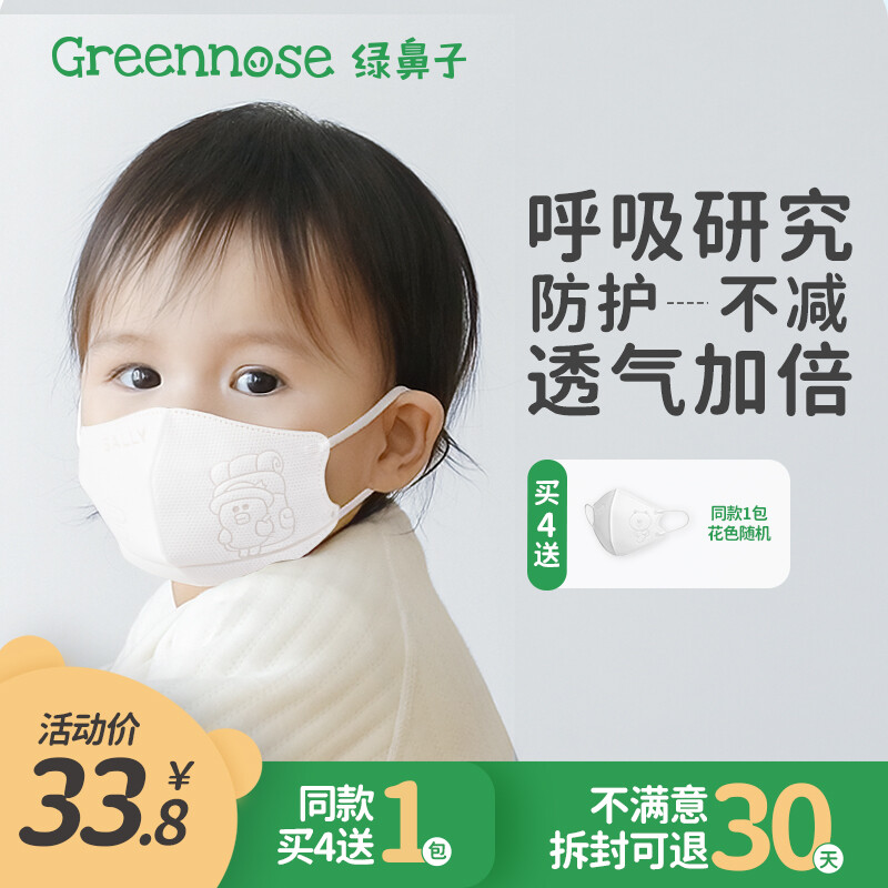 绿鼻子儿童立体口罩0-6月婴幼儿小孩宝宝口罩2岁0-3岁3d立体一次性防护 0-2.5岁 旅行的布朗熊-10枚装