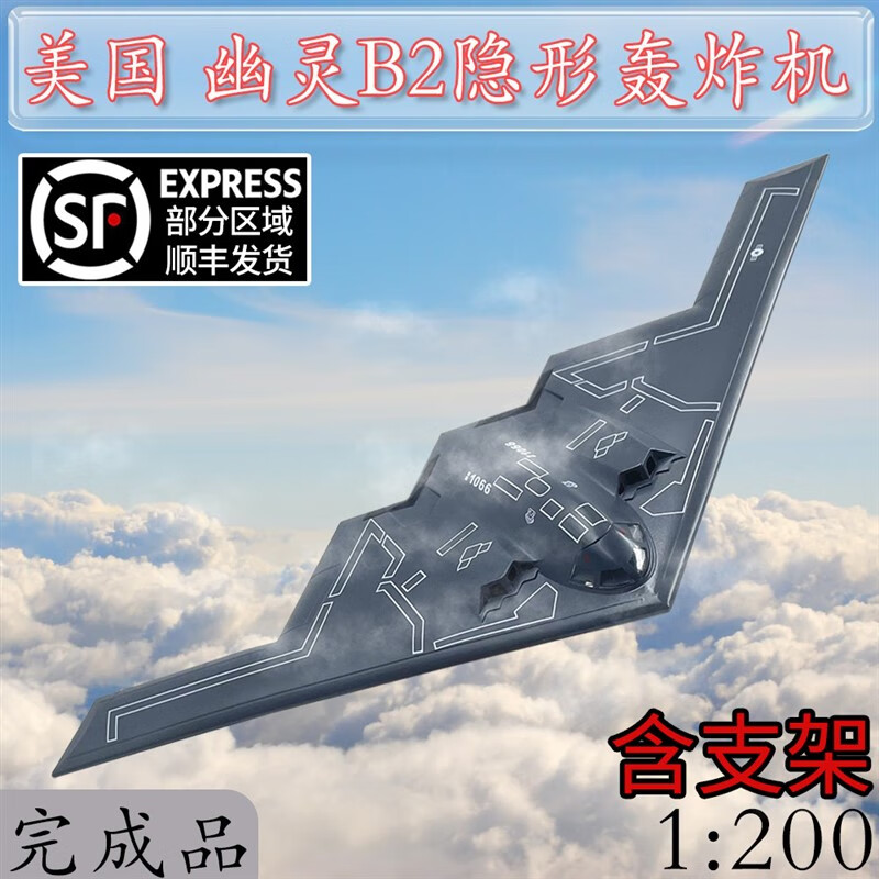 少羽1:200美国b2幽灵隐形轰炸机仿真1066美利坚号合金飞机模型摆件