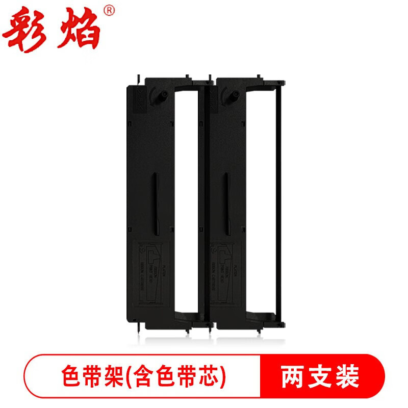 彩焰适用爱普生LQ-50K色带EPSON LQ-50K LQ-55K针式打印机色带芯色带架框条 【两支装】色带架(含带芯)-上机即用