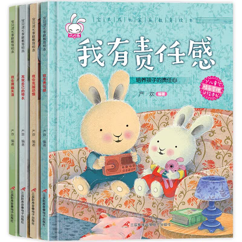 硬壳绘本 儿童情绪管理与性格培养适合大班幼儿阅读的书2-4岁书籍读物0到3一6岁中班小班幼儿园老师宝宝故事 成长系列C 乐观负责 全4册