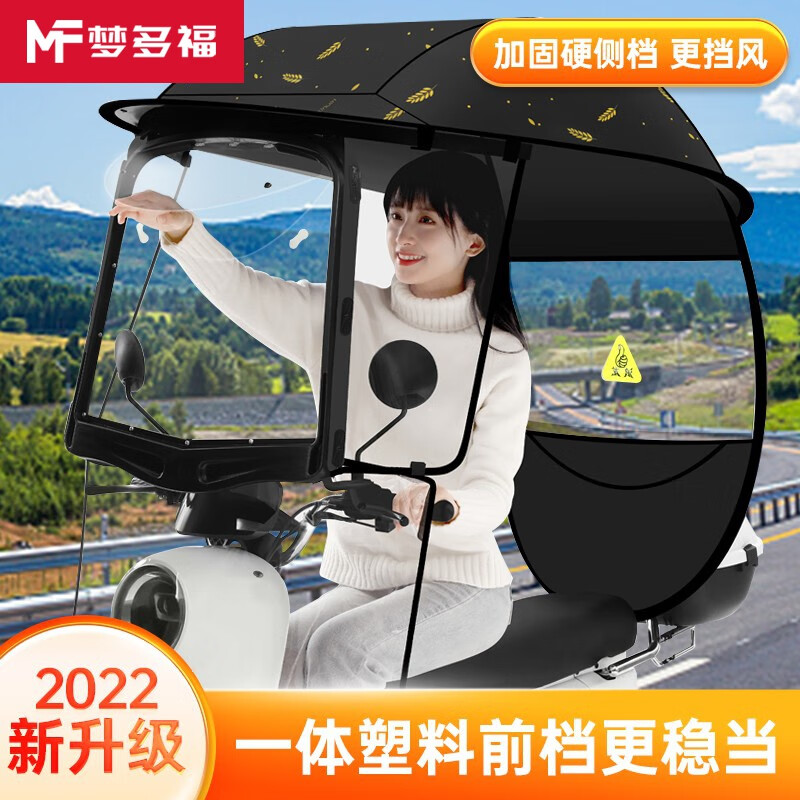 梦多福 电动车雨棚电瓶车雨棚两轮挡雨罩摩托车雨棚遮阳棚伞加宽加大