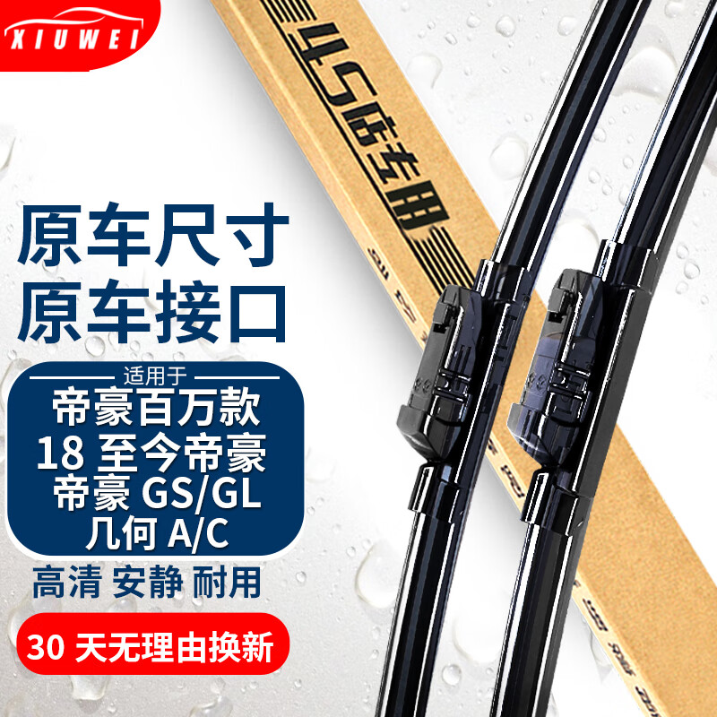 雨刷价格历史查询|雨刷价格走势图