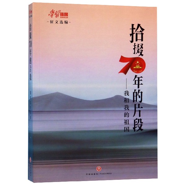 拾掇70年的片段--我和我的祖国