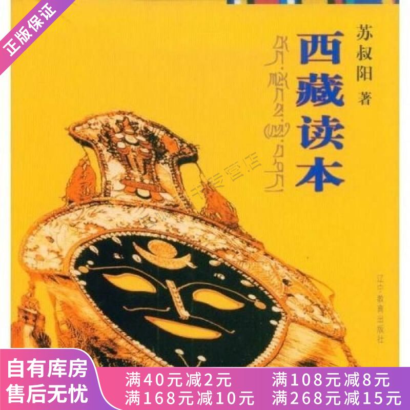 西藏读本