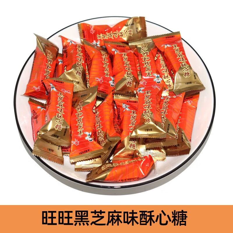 【 散装酥心糖黑芝麻味500g】