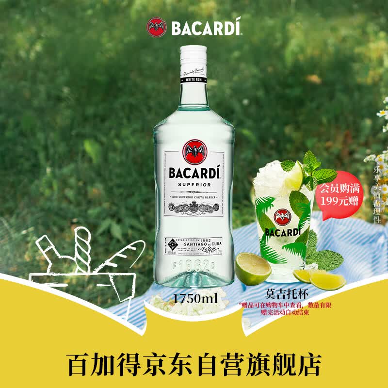 百加得（Bacardi） 白朗姆 Mojito莫吉托 基酒调酒  洋酒 1750ml PET瓶属于什么档次？