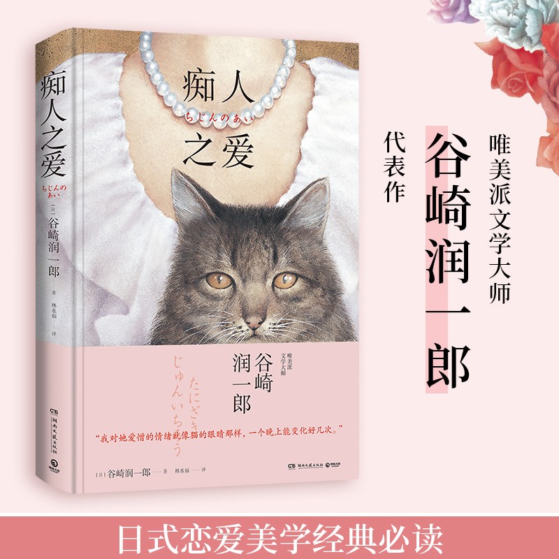痴人之爱（为了爱，我可以付出一切；为了爱，我也可以不是我)