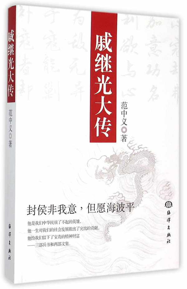 戚继光大传