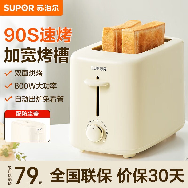 苏泊尔（SUPOR）面包机家用小型多功能全自动多士炉烤吐司机早餐三明治双面加热快速烤面包片 DJ805