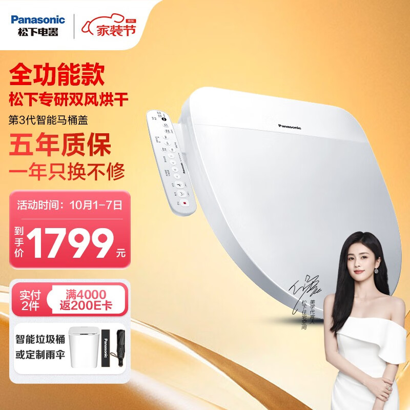 松下（Panasonic）多功能智能马桶盖 日本品牌 抗菌即热 无纸化速干 小白帆系列 【金榜推荐】全功能款 PQTK25使用感如何?