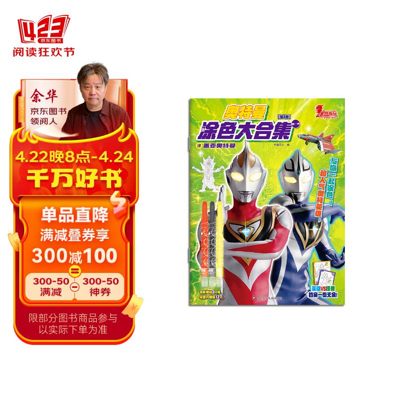奥特曼涂色大合集:盖亚奥特曼